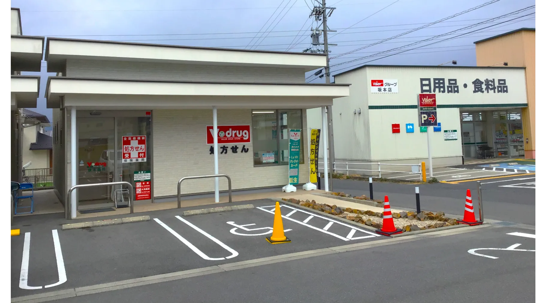 V・drug 坂本薬局 | バローグループのドラッグストア・調剤薬局